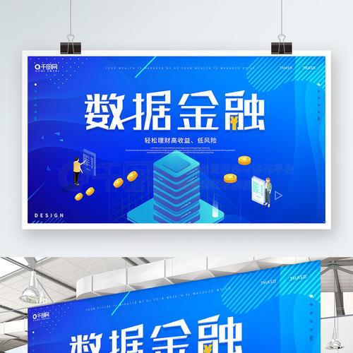 原创简约蓝色互联网数据金融展板设计模板
